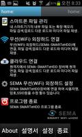 세마전자 SEMA SMARTeHDD StoryLink Affiche