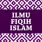 Ilmu Fiqih Islam आइकन