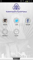 جمعية الشامية و الشويخ screenshot 1