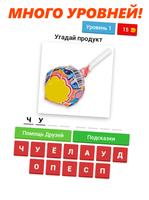پوستر Угадай продукт, товар, еду!