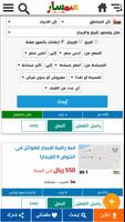 سمسار عمان، ابحث واعلن عن عقار screenshot 1