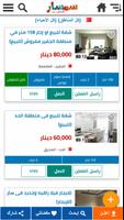 سمسار البحرين: عقارات شقق فلل للبيع والإيجار captura de pantalla 1