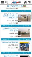 سمسار الكويت، قسائم وشقق للبيع screenshot 3