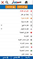 سمسار الكويت، قسائم وشقق للبيع screenshot 1