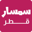 سمسار قطر: عقارات شقق فلل