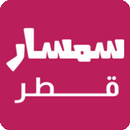 سمسار قطر: عقارات شقق فلل APK