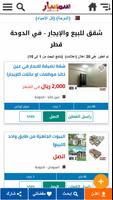 سمسار قطر: عقارات شقق فلل Affiche