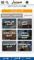 سمسار الإمارات: إبحث مجانا وإع Affiche