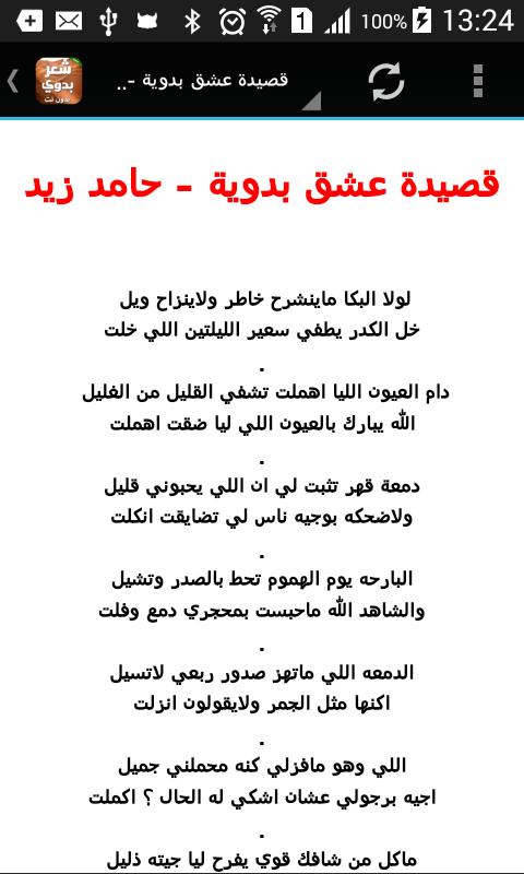 شعر بدوي بدون انترنت For Android Apk Download