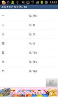 Japanese Basic Kanji Part1 screenshot 3