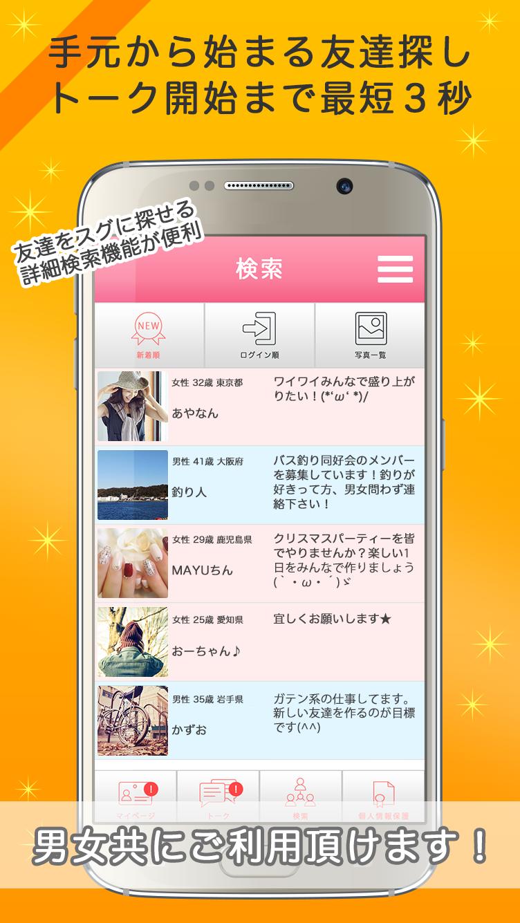 チャットで友達作り 無料登録のトークアプリ Sendrey For Android Apk Download