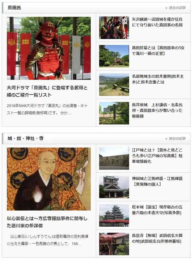 下载戦国武将列伝w 武将に詳しくなろう的安卓版本