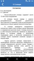 Русско-Абхазский Словарь скриншот 3