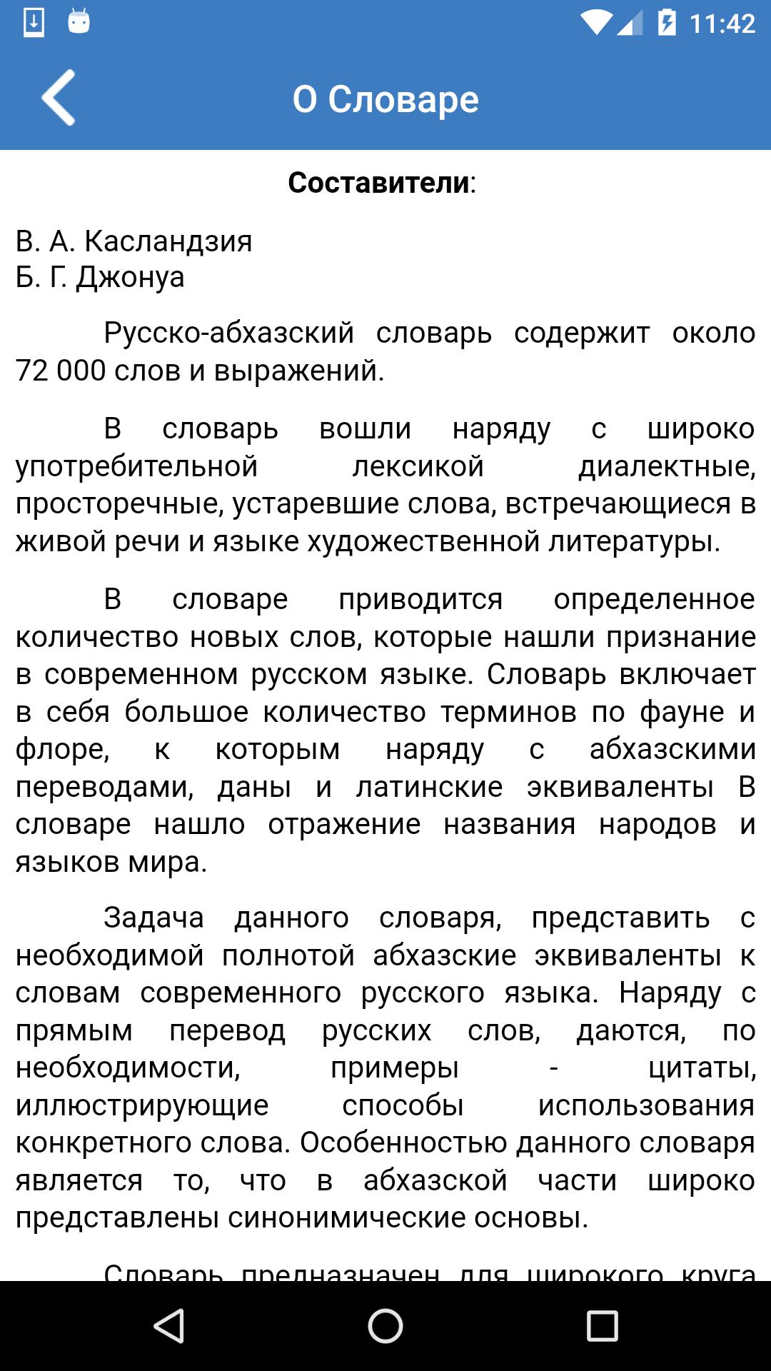 Абхазский язык переводчик на русский. Переводчик с русского на Абхазский. Русско Абхазский словарь. Перевод с абхазского на русский. Абхазские слова.