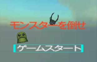 VRモンスター Affiche