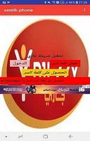 تفعيل خط جازي activation sim djezzy poster