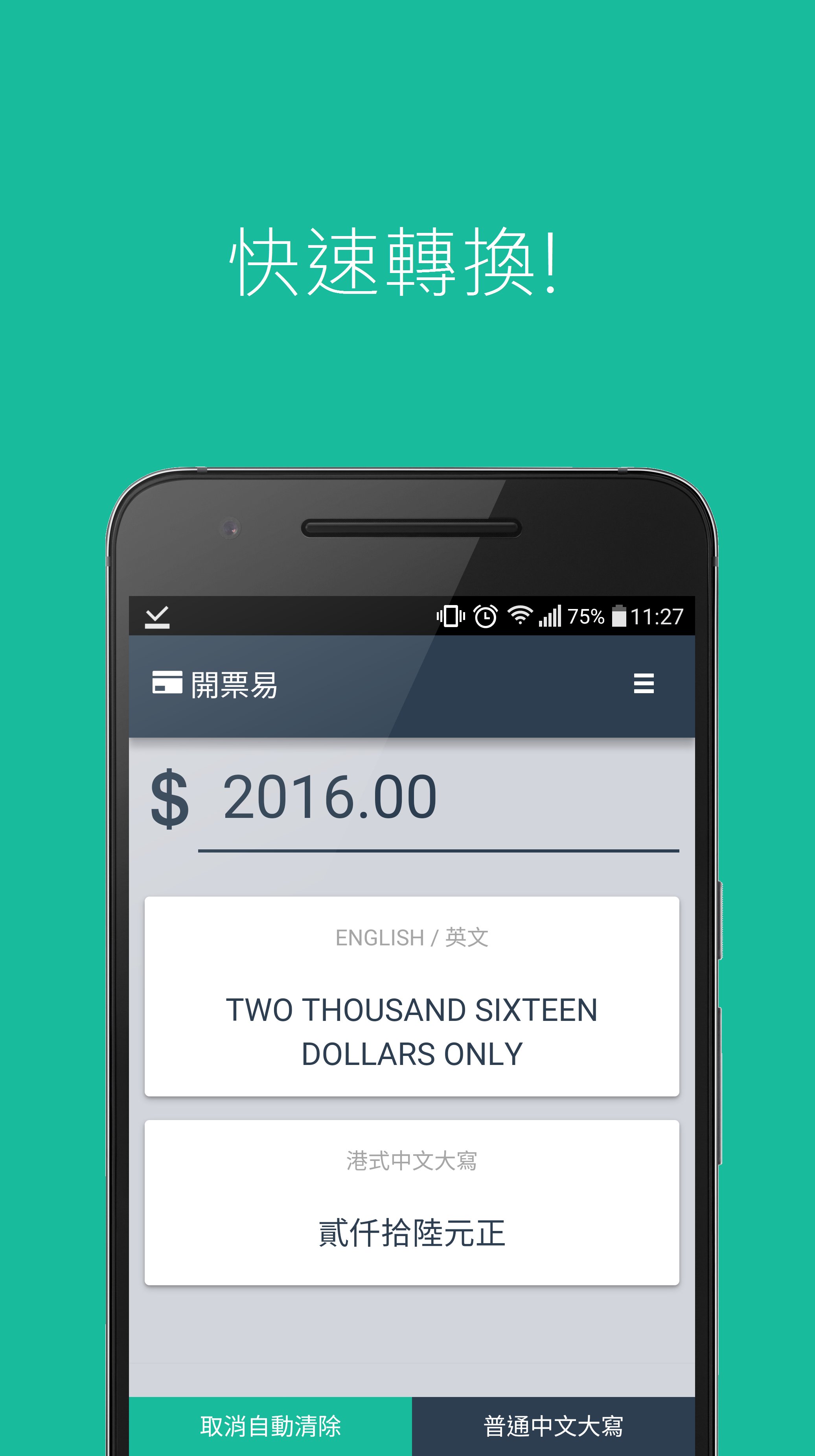 開票易- 支票助手安卓版應用APK下載