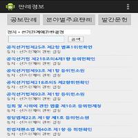 판례정보 Screenshot 1