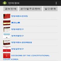 판례정보 Screenshot 3