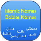 Meaning of the islamic names أيقونة