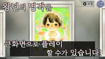 진구지 사부로 Oldies screenshot 2