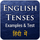 टेंस शिखे | Learn Tenses Hindi & English APK