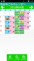守谷市ごみカレンダー（beta） الملصق