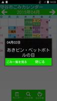 守谷市ごみカレンダー（beta） capture d'écran 2