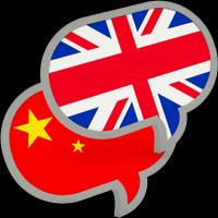 Chinese English Translator Pro পোস্টার