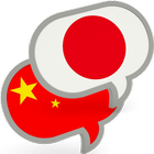 Chinese Japanese Translator icon