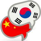 Chinese Korean Translator Pro simgesi
