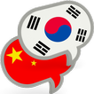 Chinese Korean Translator Pro