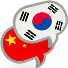 Chinese Korean Translator Pro icône