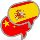 Chinese Spanish Translator Pro biểu tượng