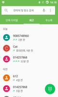 SS Dialer (SS 다이얼러) 截圖 3