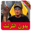 سرحاني بدون انترنت Aymane Serhani ft balti 2018‎