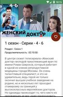 Сериал Женский Доктор capture d'écran 3