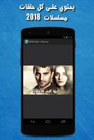 مسلسلات تركية مترجمة بدون أنترنت 2018 poster