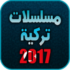 مسلسلات تركية 2017 بدون نت APK