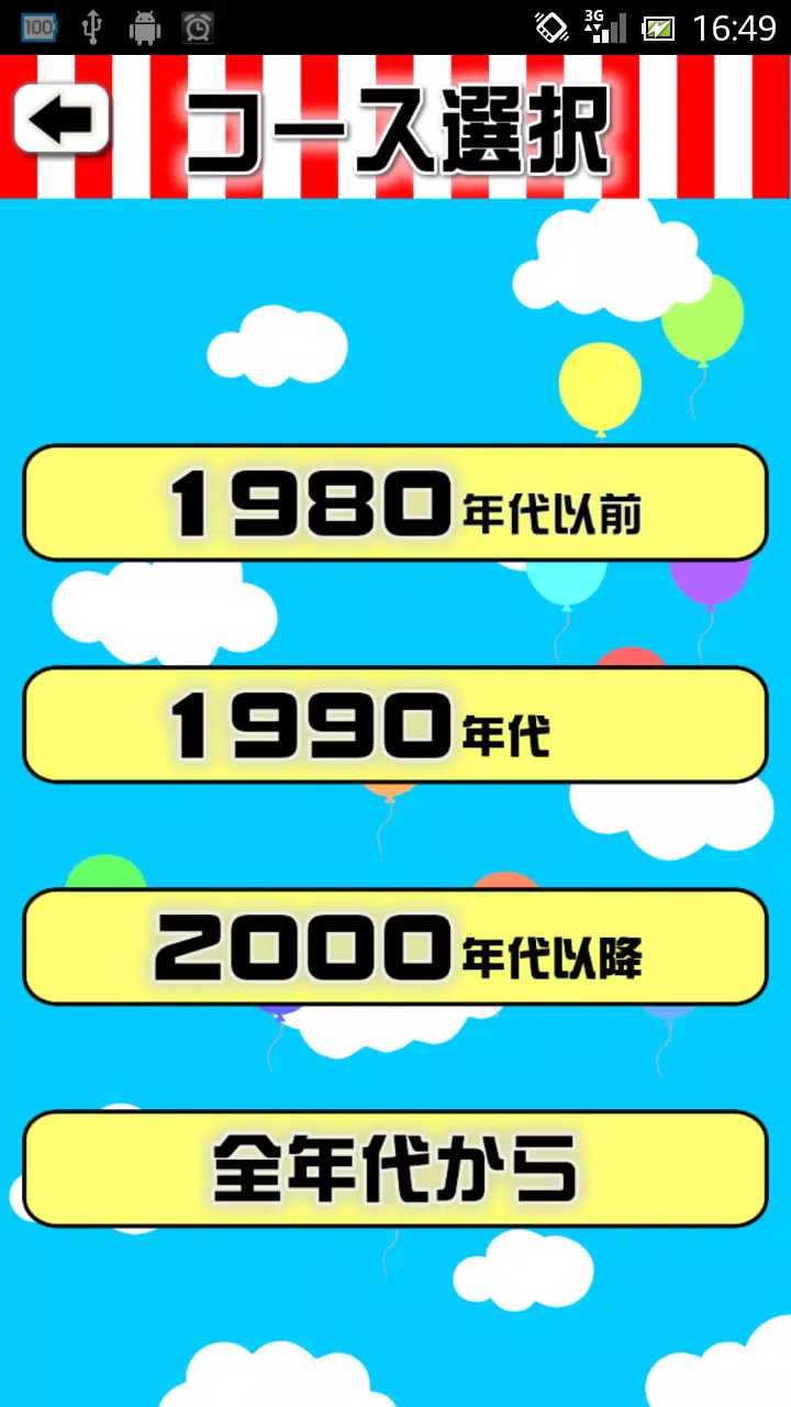 Skachat アニメセリフクイズ 懐かしいアニメや最近のものまで Apk Dlya Android