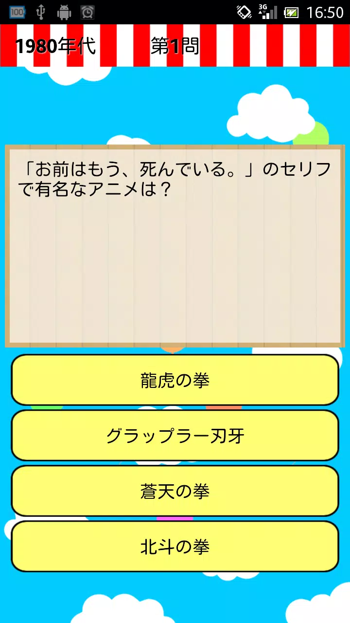 アニメセリフクイズ 懐かしいアニメや最近のものまで Dlya Android Skachat Apk