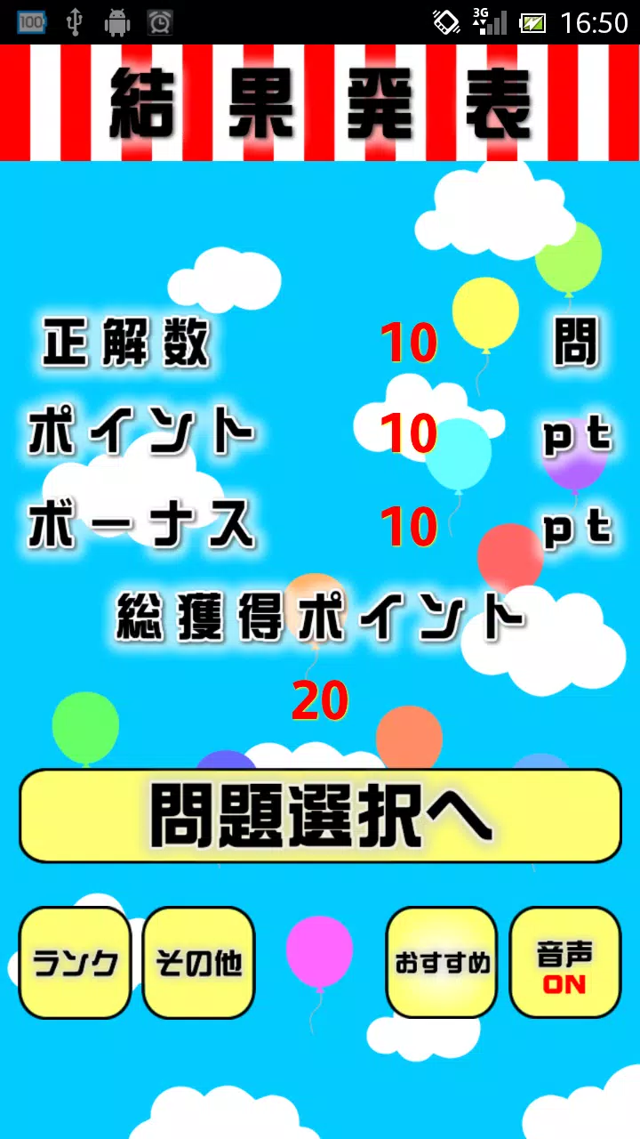 Skachat アニメセリフクイズ 懐かしいアニメや最近のものまで Apk Dlya Android