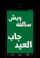 تحدي اللهجات : اللهجة السعودية screenshot 3