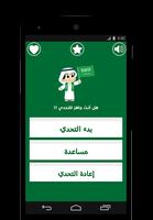 تحدي اللهجات : اللهجة السعودية screenshot 1