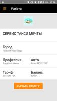 Сервис Мечты: Исполнитель capture d'écran 1