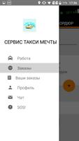 Сервис Мечты: Исполнитель capture d'écran 2