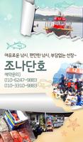 조나단호[실시간예약/조황정보] poster