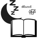 8YarWinPonPyin APK