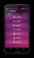 台語歌唱秘笈 Plakat
