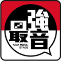 最強音